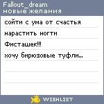 My Wishlist - fallout_dream