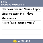 My Wishlist - fally