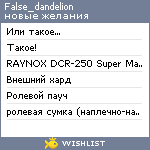 My Wishlist - false_dandelion