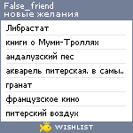 My Wishlist - false_friend