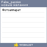 My Wishlist - false_passion