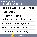 My Wishlist - falseeyelashes1