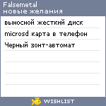 My Wishlist - falsemetal