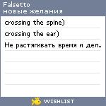 My Wishlist - falsetto