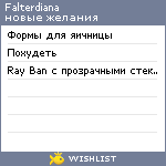 My Wishlist - falterdiana