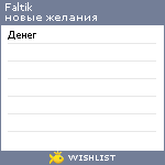 My Wishlist - faltik
