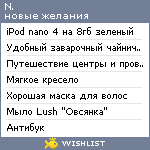 My Wishlist - famia
