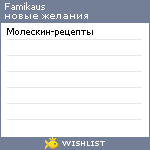 My Wishlist - famikaus