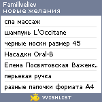 My Wishlist - famillveliev