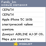 My Wishlist - family_km