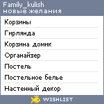 My Wishlist - family_kulish