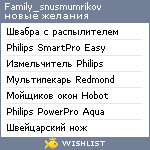 My Wishlist - family_snusmumrikov