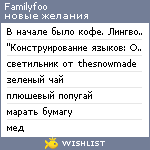 My Wishlist - familyfoo