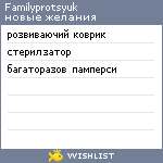 My Wishlist - familyprotsyuk
