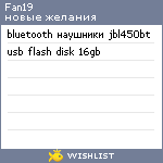 My Wishlist - fan19