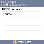 My Wishlist - fan_corpse