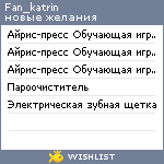 My Wishlist - fan_katrin