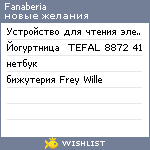 My Wishlist - fanaberia