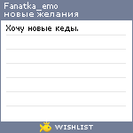 My Wishlist - fanatka_emo