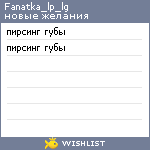 My Wishlist - fanatka_lp_lg