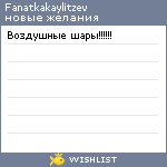 My Wishlist - fanatkakaylitzev