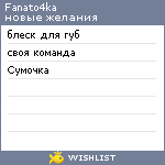 My Wishlist - fanato4ka