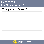 My Wishlist - fanatsims