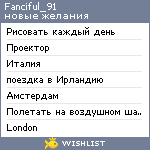 My Wishlist - fanciful_91