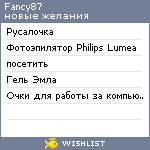 My Wishlist - fancy87