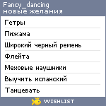 My Wishlist - fancy_dancing