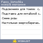 My Wishlist - fancy_kistochka