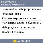 My Wishlist - fancyfancy