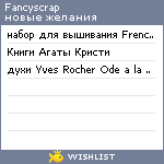 My Wishlist - fancyscrap