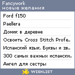 My Wishlist - fancywork