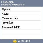 My Wishlist - fandesign