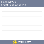 My Wishlist - fandm1977