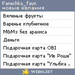 My Wishlist - fanechka_favn