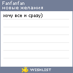 My Wishlist - fanfanfan