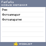 My Wishlist - fanfarka