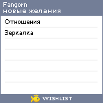My Wishlist - fangorn