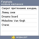 My Wishlist - fangtazia