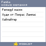 My Wishlist - fani6a