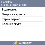 My Wishlist - faniskin