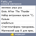 My Wishlist - fanky_ww