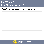 My Wishlist - fanmaker