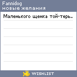 My Wishlist - fannidog