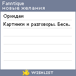 My Wishlist - fanntique