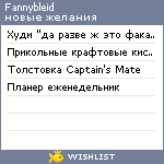 My Wishlist - fannybleid