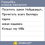 My Wishlist - fannychka