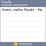 My Wishlist - fanoflp